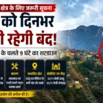 सिरमौर: 4 जून को ददाहू-संगड़ाह क्षेत्र में दिनभर गुल रहेगी बिजली, रखरखाव कार्य के चलते 9 घंटे का शटडाउन