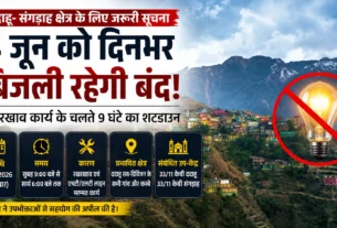 ददाहू-संगड़ाह क्षेत्र में 4 जून 2026 को बिजली कटौती संबंधी सूचना दर्शाती फीचर्ड इमेज