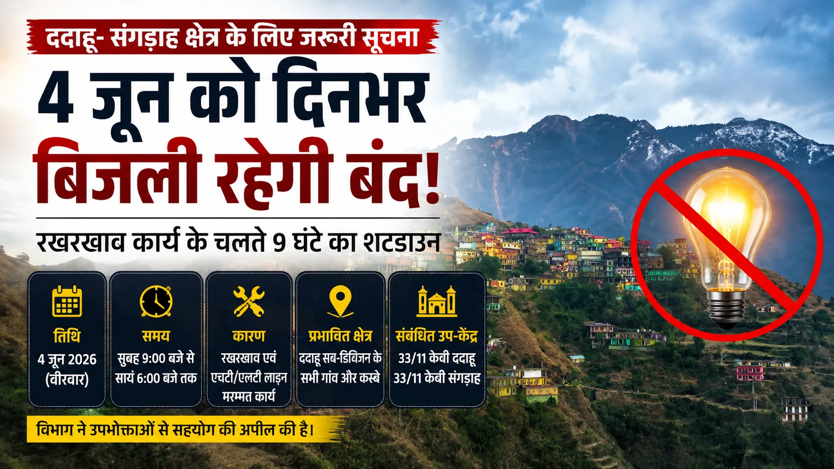 ददाहू-संगड़ाह क्षेत्र में 4 जून 2026 को बिजली कटौती संबंधी सूचना दर्शाती फीचर्ड इमेज