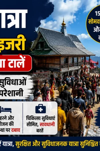 चूड़धार धाम में उमड़ी श्रद्धालुओं की भारी भीड़, खराब मौसम और वीकेंड भीड़भाड़ को लेकर प्रबंधन ने 13-14 जून की यात्रा टालने की सलाह जारी की।