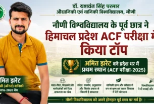 अमित झरेट, नौणी विश्वविद्यालय के पूर्व छात्र और हिमाचल प्रदेश एसीएफ परीक्षा 2025 के टॉपर।