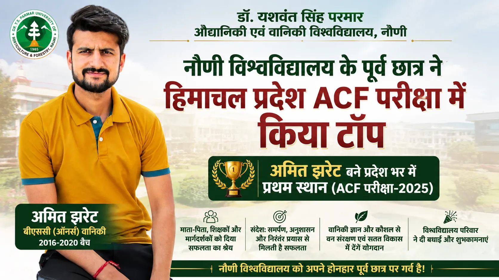 अमित झरेट, नौणी विश्वविद्यालय के पूर्व छात्र और हिमाचल प्रदेश एसीएफ परीक्षा 2025 के टॉपर।