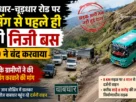 नौहराधार-चाबधार निर्माणाधीन सड़क पर खड़ी बस और सड़क की स्थिति