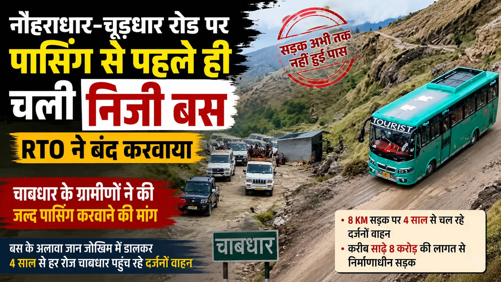 नौहराधार-चाबधार निर्माणाधीन सड़क पर खड़ी बस और सड़क की स्थिति