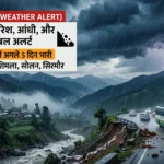 आंधी-तूफान और मूसलाधार बारिश का अलर्ट: अगले 5 दिन हिमाचल में भारी बारिश की चेतावनी
