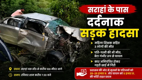 सराहां के पास सड़क हादसे में क्षतिग्रस्त कार, महिला शिक्षिका समेत 3 लोगों की मौत