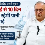 नाहन में 10 दिन प्रभावित रहेगी पेयजल आपूर्ति, 19 जुलाई से पहले पानी स्टोर करने की सलाह