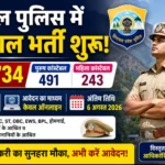 Himachal Police Constable Recruitment 2026: हिमाचल पुलिस में 734 कांस्टेबल पदों पर भर्ती शुरू, आज से ऑनलाइन आवेदन; जानें योग्यता, अंतिम तिथि और पूरी डिटेल
