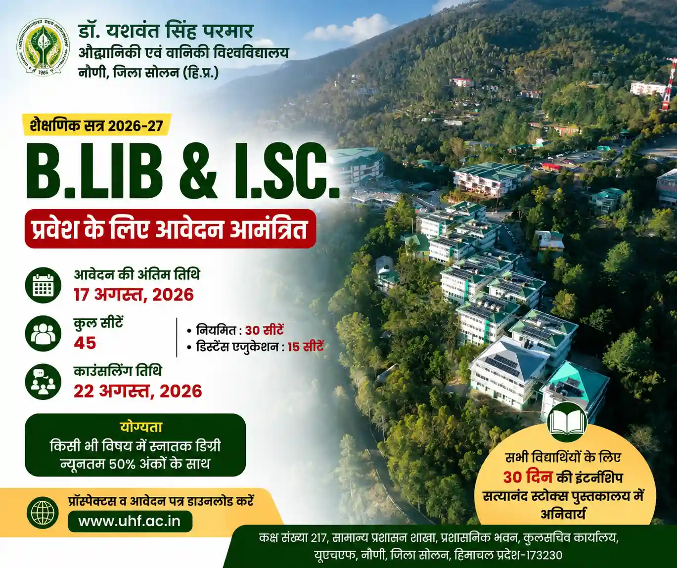 नौणी विश्वविद्यालय में B.Lib Admission 2026 के लिए आवेदन आमंत्रित