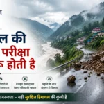 हिमाचल की असली परीक्षा अब शुरू होती है