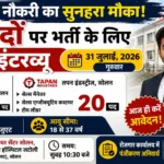 सोलन में 70 पदों पर भर्ती का मौका, 31 जुलाई को कैंपस इंटरव्यू; 10वीं से ग्रेजुएट तक कर सकते हैं आवेदन