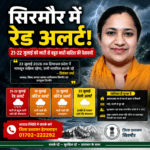 सिरमौर में बारिश का हाई अलर्ट! 21-22 जुलाई को रेड अलर्ट, DC प्रियंका वर्मा ने जारी की एडवाइजरी