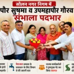 सोलन नगर निगम में नई शुरुआत: महापौर सुषमा शर्मा का बड़ा ऐलान, 10 दिन में सुधरेगी कूड़ा व्यवस्था; अधिकारियों की गैरमौजूदगी पर भी दिया जवाब