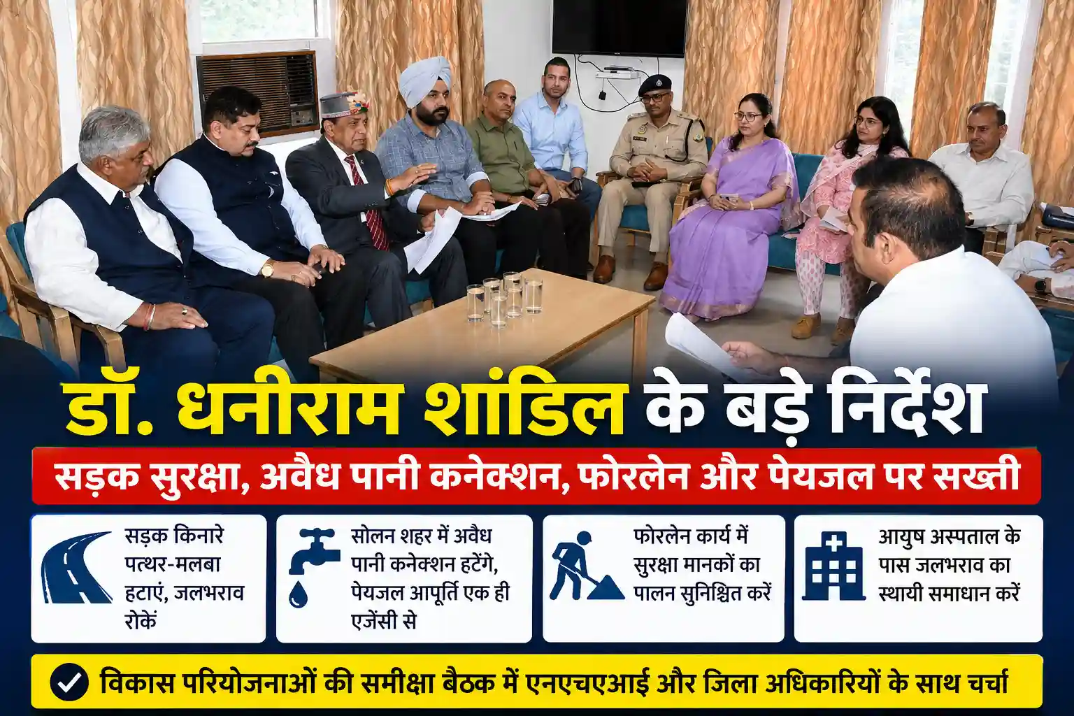 सोलन में समीक्षा बैठक की अध्यक्षता करते स्वास्थ्य मंत्री डॉ. धनीराम शांडिल, सड़क सुरक्षा, फोरलेन, पेयजल और विकास परियोजनाओं पर अधिकारियों को निर्देश देते हुए।