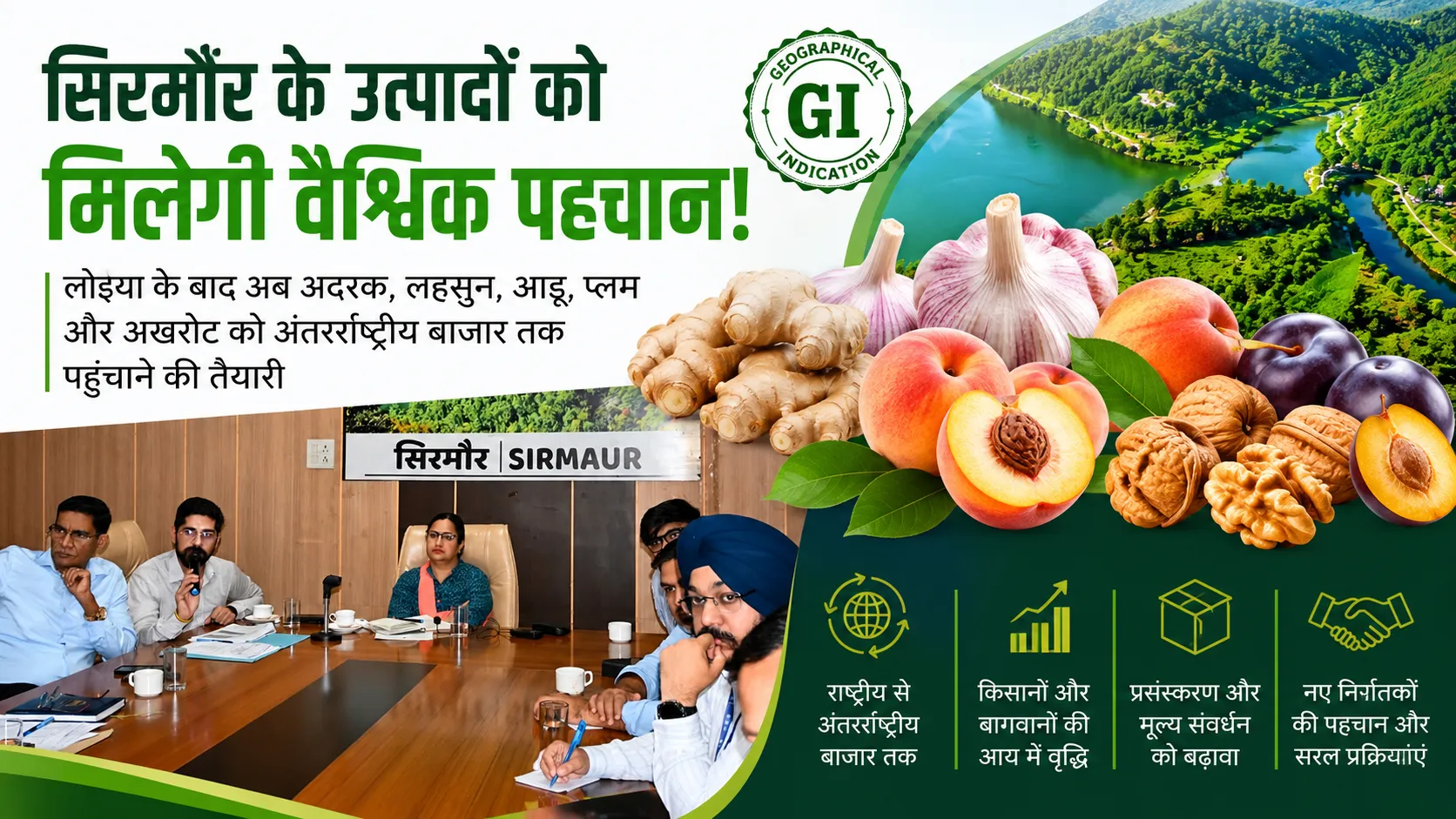 सिरमौर में जिला निर्यात संवर्धन समिति की बैठक के दौरान स्थानीय उत्पादों अदरक, लहसुन, आड़ू, प्लम और अखरोट के निर्यात को बढ़ावा देने पर चर्चा।