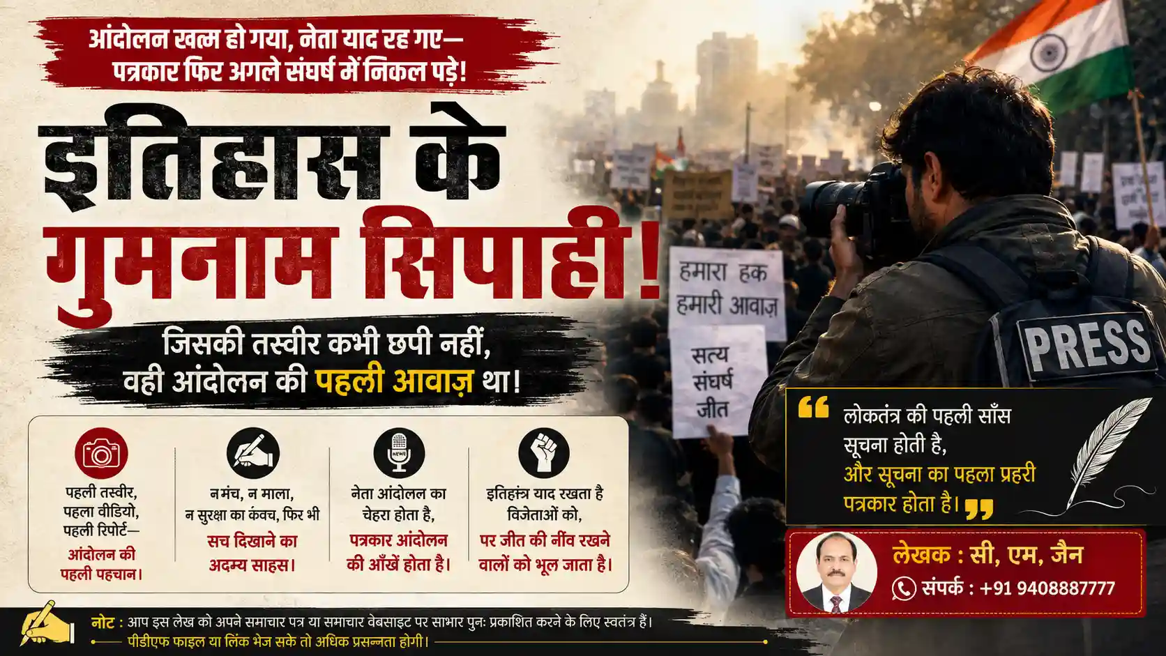 इतिहास के गुमनाम सिपाही पत्रकार आंदोलन की पहली आवाज़ दर्ज करते हुए
