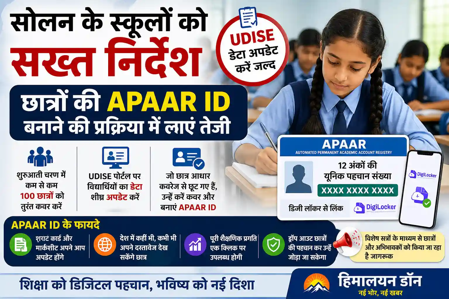 सोलन के स्कूलों में UDISE डेटा अपडेट और छात्रों की APAAR ID बनाने के निर्देश