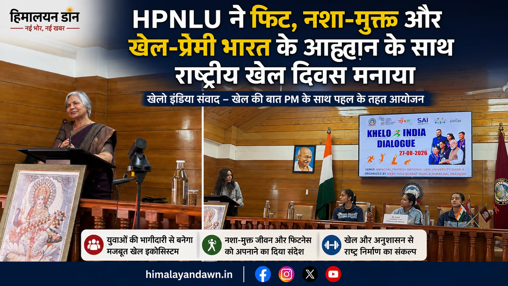 HPNLU शिमला में राष्ट्रीय खेल दिवस कार्यक्रम के दौरान कुलपति और छात्र