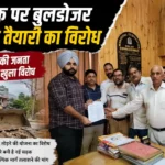सोलन: नई सड़क पर बुलडोजर चलाने की तैयारी का विरोध, वार्ड-10 के लोगों ने निगम आयुक्त को सौंपा ज्ञापन