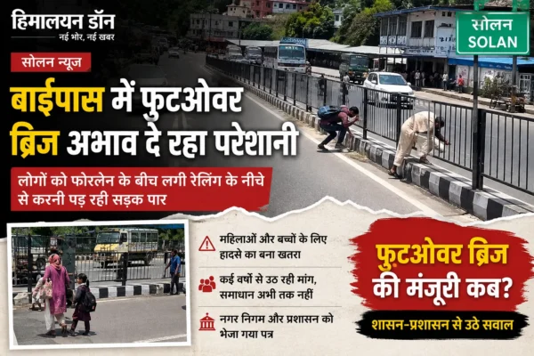 सोलन बाईपास पर फुटओवर ब्रिज न होने से रेलिंग के नीचे से सड़क पार करते लोग