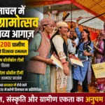 हिमाचल में ईशा ग्रामोत्सव का भव्य आगाज़, कुल्लू में 1,200 ग्रामीण खिलाड़ियों ने दिखाई खेल प्रतिभा