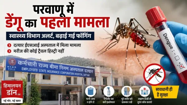 परवाणू में डेंगू का पहला मामला, दत्यार ईएसआई अस्पताल