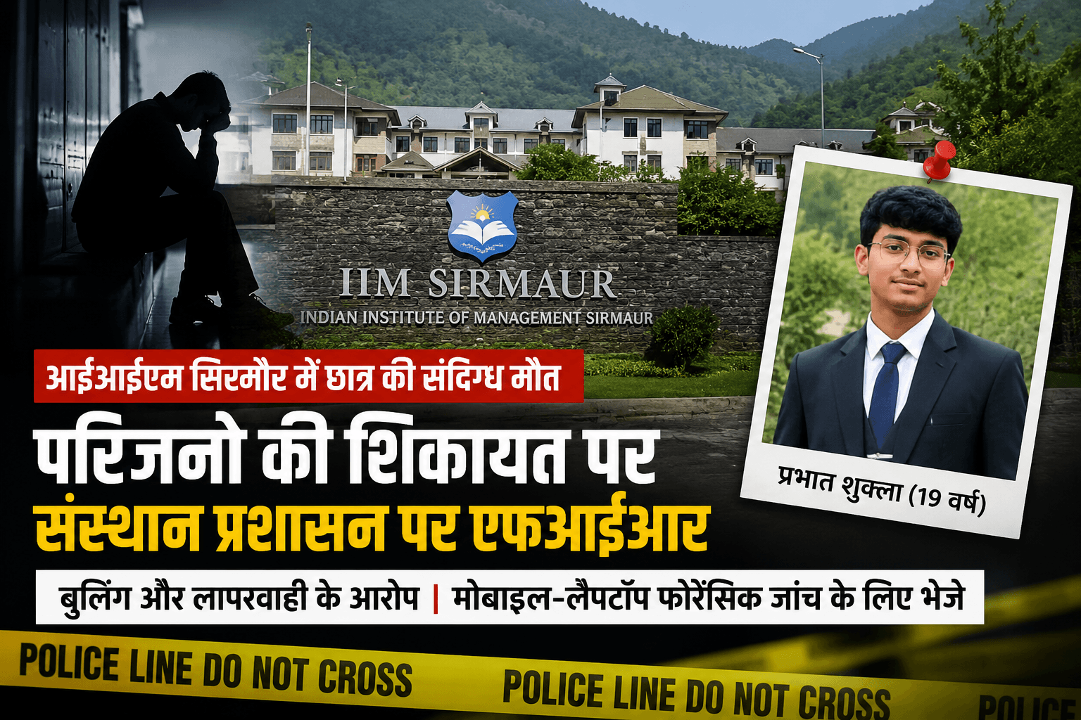 IIM सिरमौर छात्र प्रभात शुक्ला की संदिग्ध मौत पर FIR
