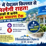सोलन के 17 वार्डों में बनेंगे पेयजल भंडारण टैंक, पानी की किल्लत दूर करने का मास्टर प्लान