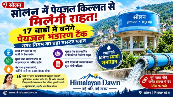 सोलन के 17 वार्डों में पेयजल भंडारण टैंक