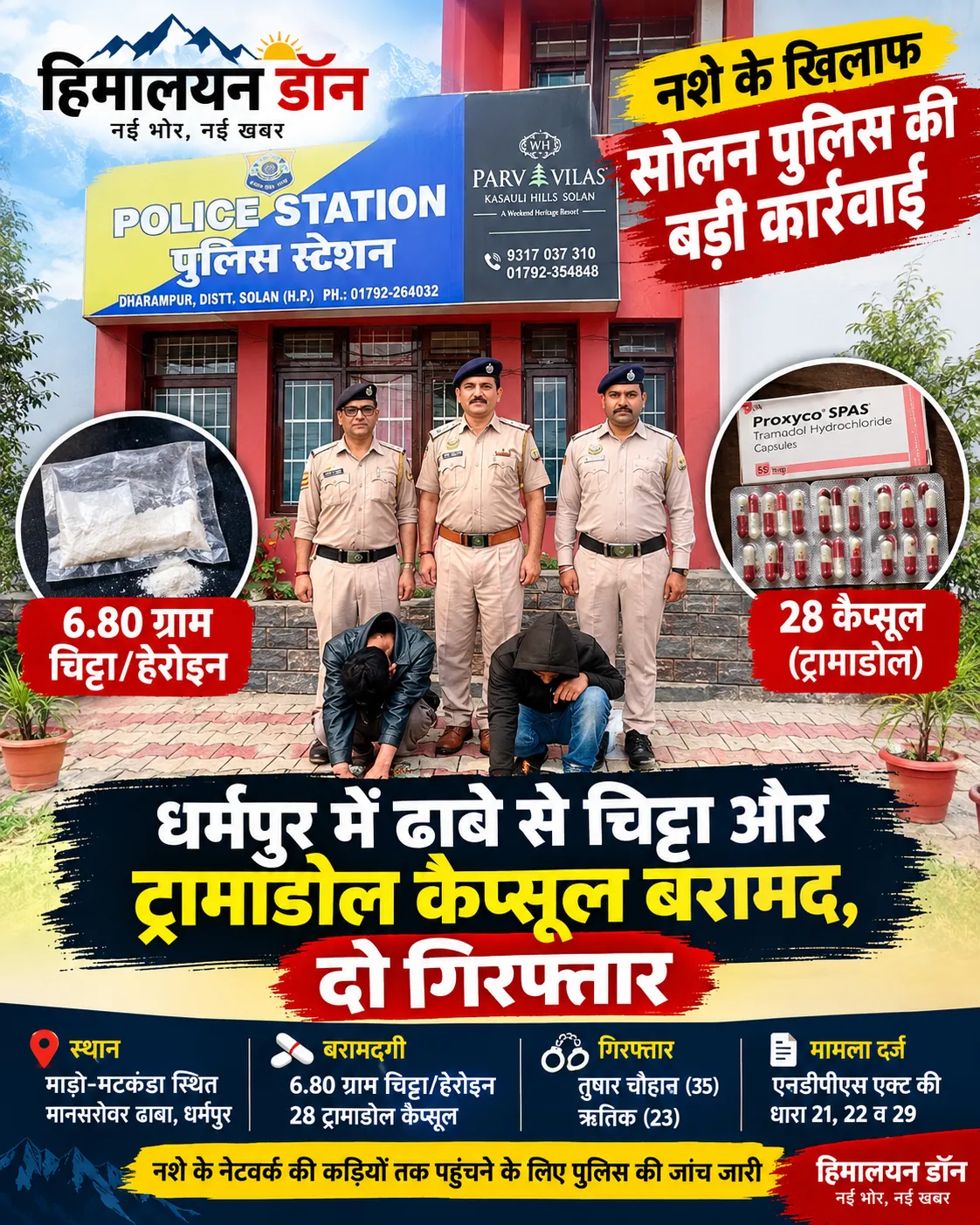 धर्मपुर पुलिस स्टेशन के बाहर पुलिस कर्मियों के साथ गिरफ्तार आरोपी, चिट्टा और ट्रामाडोल कैप्सूल बरामदगी का मामला
