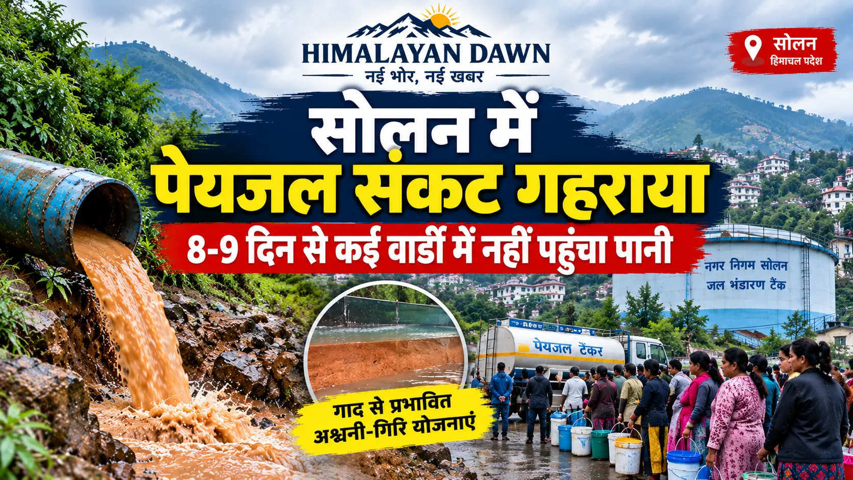 सोलन में पेयजल संकट, गाद से प्रभावित अश्वनी-गिरि पेयजल योजनाएं