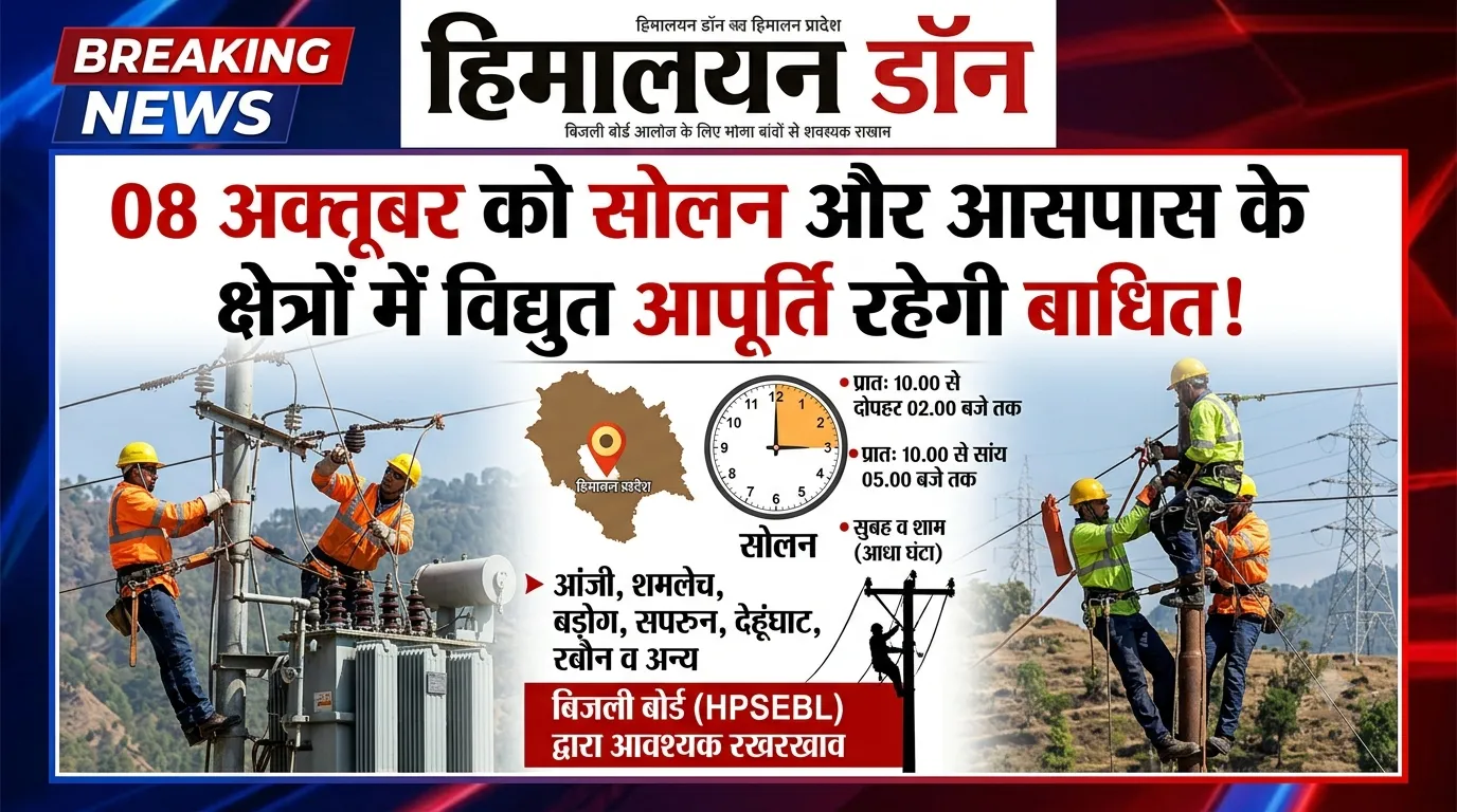 8 अक्तूबर को सोलन में बिजली कटौती का शेडयूल दर्शाने वाला ग्राफ़िक।