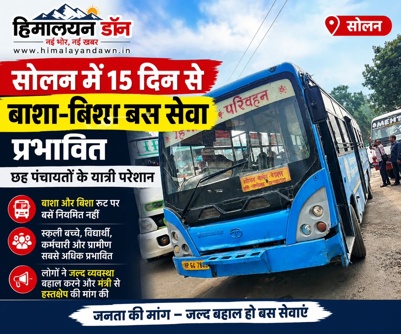 सोलन में बाशा-बिशा रूट पर चलने वाली HRTC बस, 15 दिनों से बस सेवा प्रभावित होने से यात्री परेशान