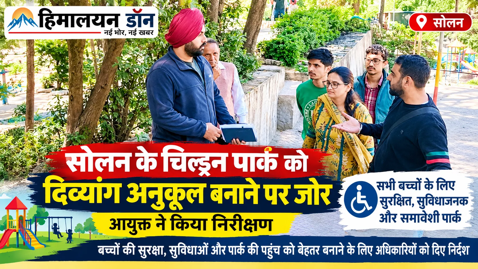 सोलन माल रोड चिल्ड्रन पार्क का निरीक्षण करते नगर निगम आयुक्त डॉ. राजदीप सिं
