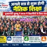 अगले शैक्षणिक सत्र से शुरू होगी नैतिक शिक्षा, पाठ्यक्रम तैयार कर रही सरकार: मुख्यमंत्री सुक्खू